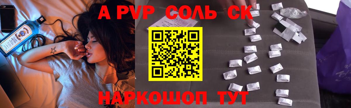 Alfa_PVP Crystall  Alpha PVP крисы CK  Черкесск  APVP Соль  Вход с VPN 