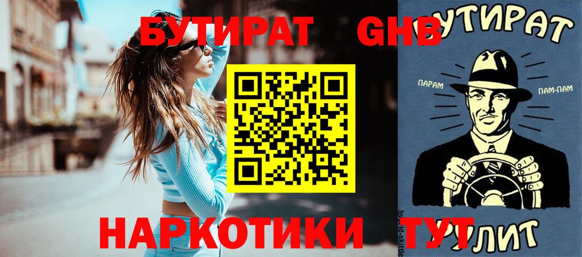 Бутират оксибутират Черкесск