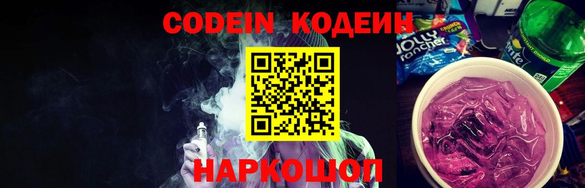 Черкесск  Кодеин Purple Drank  Вход с VPN 