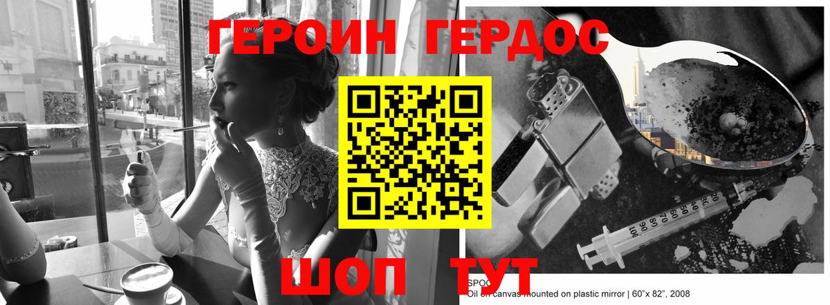 Черкесск  ГЕРОИН белый  Вход с VPN 