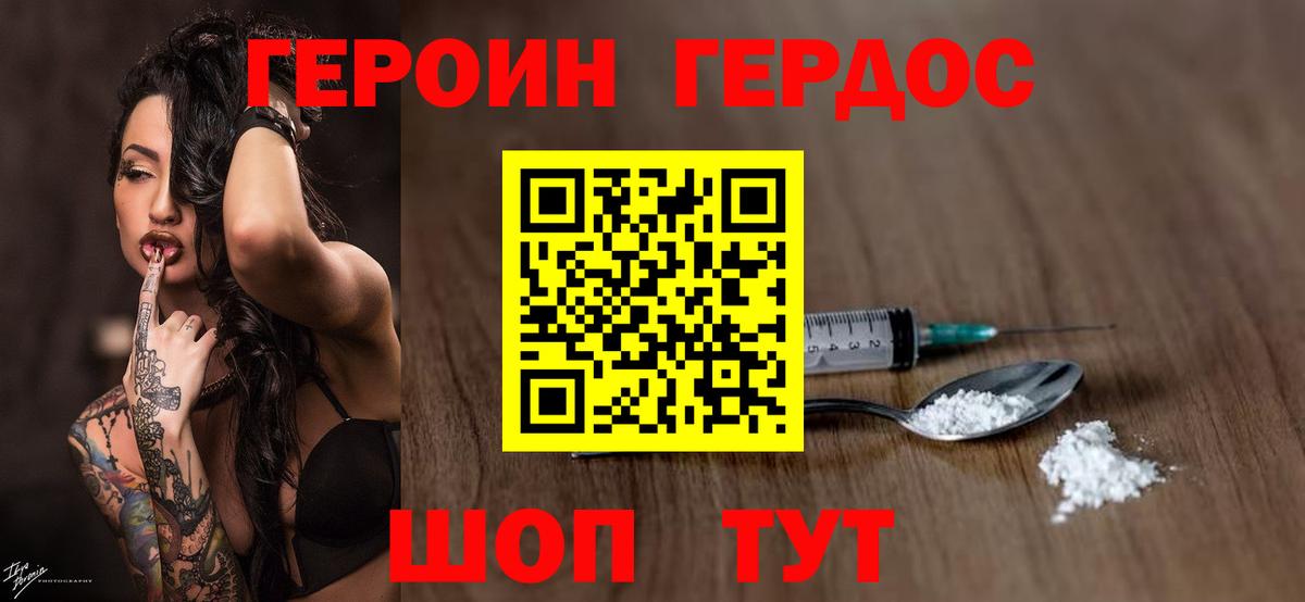 ГЕРОИН гречка Черкесск
